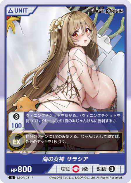 海の女神 サラシア(LSOR-03-17) - LAST ORIGIN Vol.3 ブースターパック レアリティ：N DIVENE CROSS(ディヴァインクロス)