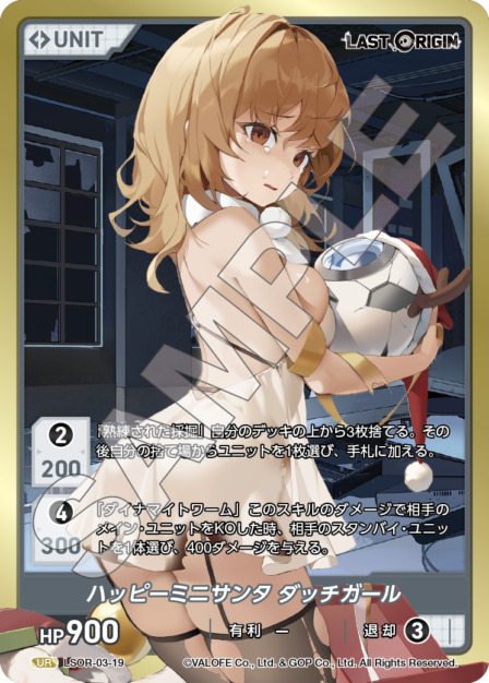 ハッピーミニサンタ ダッチガール(LSOR-03-19) - LAST ORIGIN Vol.3 ブースターパック レアリティ：UR DIVENE CROSS(ディヴァインクロス)