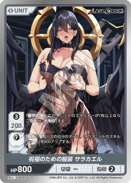 祝福のための服装 サラカエル(LSOR-03-20) - LAST ORIGIN Vol.3 ブースターパック レアリティ：SR DIVENE CROSS(ディヴァインクロス)