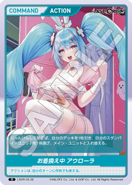 お着換え中 オウローラ(LSOR-03-28) - LAST ORIGIN Vol.3 ブースターパック レアリティ：R DIVENE CROSS(ディヴァインクロス)