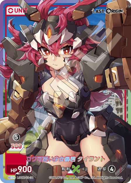 コワ可愛い少女暴君 タイラント(LSOR-03-34) - LAST ORIGIN Vol.3 ブースターパック レアリティ：SEC DIVENE CROSS(ディヴァインクロス)