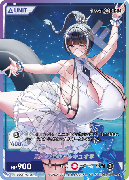 銀盤の上のアルキュオネ(LSOR-03-35) - LAST ORIGIN Vol.3 ブースターパック レアリティ：SEC DIVENE CROSS(ディヴァインクロス)