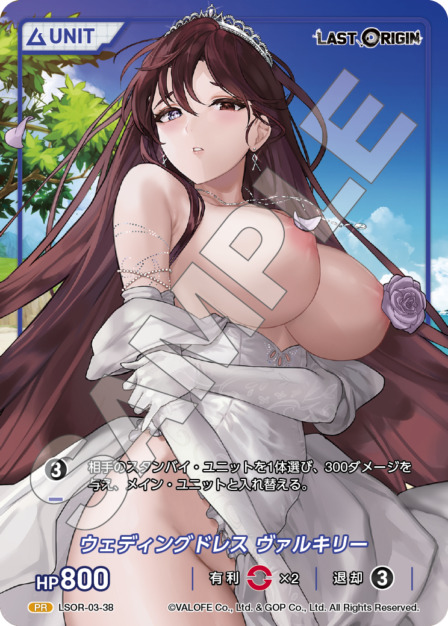 ウェディングドレス ヴァルキリー(LSOR-03-38) - LAST ORIGIN Vol.3 ブースターパック レアリティ：PR DIVENE CROSS(ディヴァインクロス)