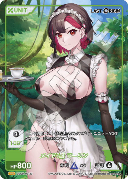 メイド?服 マーリン(LSOR-03-39) - LAST ORIGIN Vol.3 ブースターパック レアリティ：PR DIVENE CROSS(ディヴァインクロス)