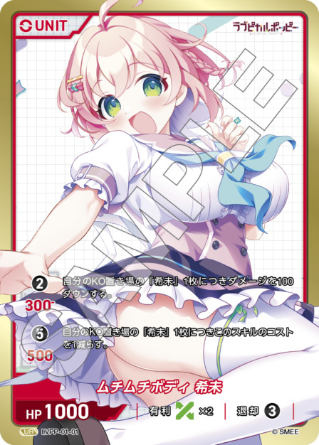 ムチムチボディ 希未(LVPP-01-01) ラブピカルポッピーブースターパック レアリティ：UR DIVENE CROSS(ディヴァインクロス)