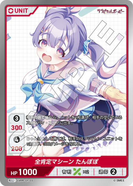 全肯定マシーン たんぽぽ(LVPP-01-03) ラブピカルポッピーブースターパック レアリティ：SR DIVENE CROSS(ディヴァインクロス)