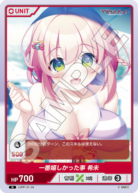 一番嬉しかった事 希未(LVPP-01-04) ラブピカルポッピーブースターパック レアリティ：N DIVENE CROSS(ディヴァインクロス)