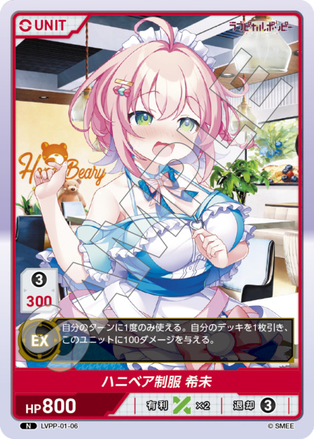 ハニベア制服 希未(LVPP-01-06) ラブピカルポッピーブースターパック レアリティ：N DIVENE CROSS(ディヴァインクロス)