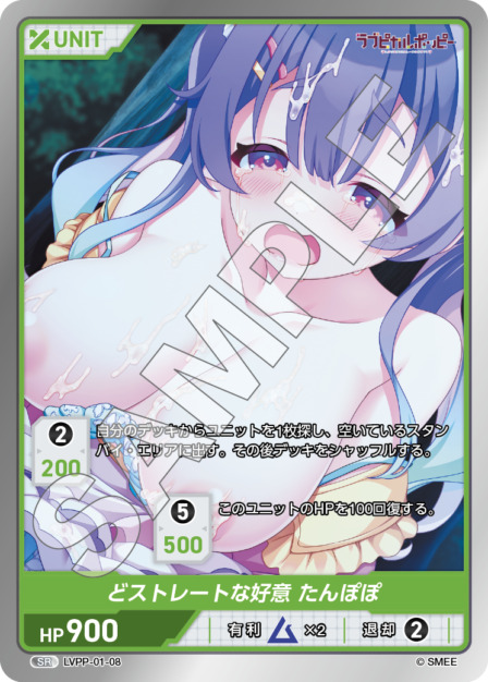 どストレートな好意 たんぽぽ(LVPP-01-08) ラブピカルポッピーブースターパック レアリティ：SR DIVENE CROSS(ディヴァインクロス)