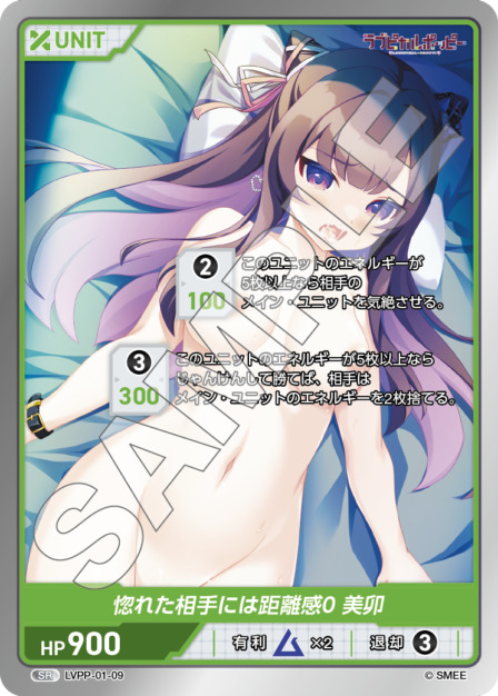 惚れた相手には距離感0 美卯(LVPP-01-09) ラブピカルポッピーブースターパック レアリティ：SR DIVENE CROSS(ディヴァインクロス)