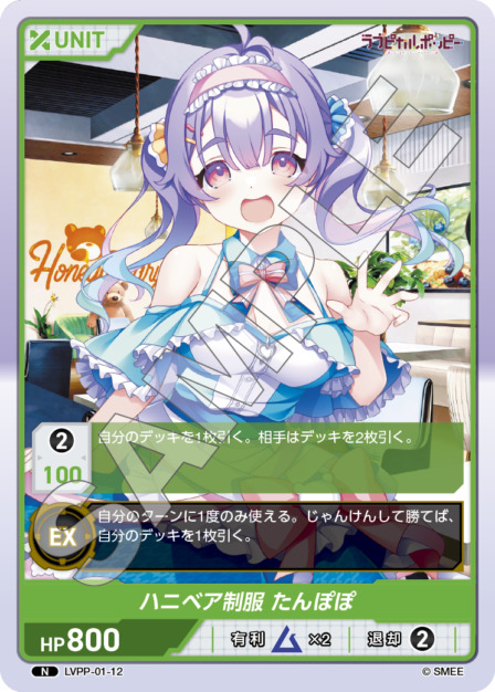 ハニベア制服 たんぽぽ(LVPP-01-12) ラブピカルポッピーブースターパック レアリティ：N DIVENE CROSS(ディヴァインクロス)