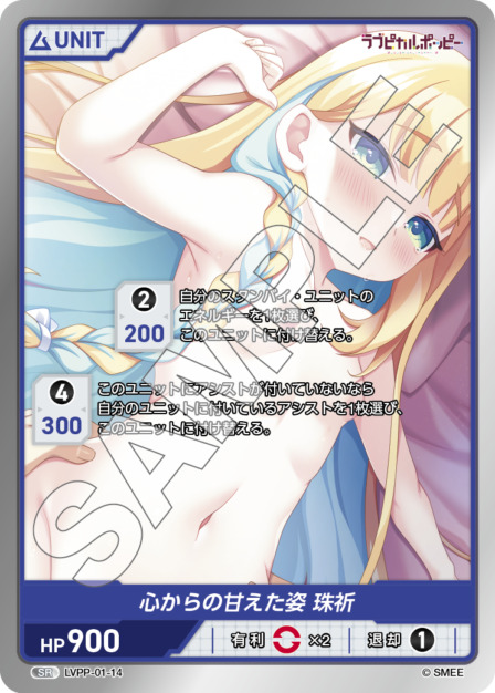 心からの甘えた姿 珠祈(LVPP-01-14) ラブピカルポッピーブースターパック レアリティ：SR DIVENE CROSS(ディヴァインクロス)