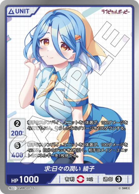 求:日々の潤い 綾子(LVPP-01-15) ラブピカルポッピーブースターパック レアリティ：SR DIVENE CROSS(ディヴァインクロス)