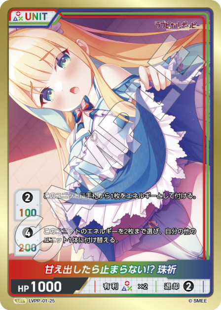 甘えだしたら止まらない!? 珠祈(LVPP-01-25) ラブピカルポッピーブースターパック レアリティ：R DIVENE CROSS(ディヴァインクロス)