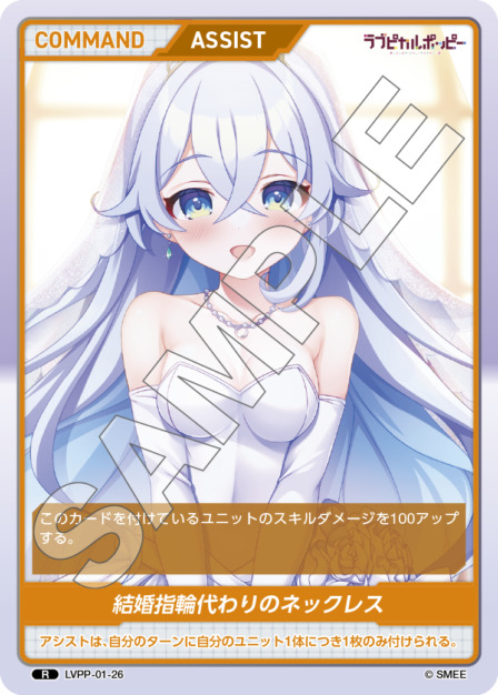 結婚指輪代わりのネックレス(LVPP-01-26) ラブピカルポッピーブースターパック レアリティ：R DIVENE CROSS(ディヴァインクロス)