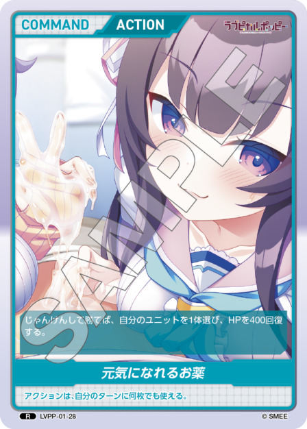元気になれるお薬(LVPP-01-28) ラブピカルポッピーブースターパック レアリティ：R DIVENE CROSS(ディヴァインクロス)