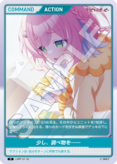 少し、調べ物を---(LVPP-01-30) ラブピカルポッピーブースターパック レアリティ：R DIVENE CROSS(ディヴァインクロス)
