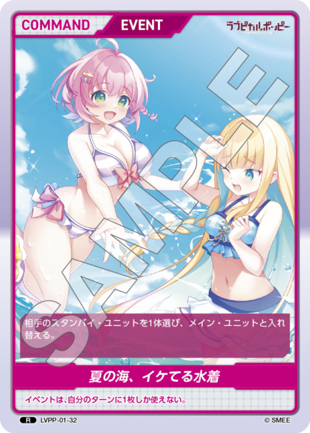 夏の海、イケてる水着(LVPP-01-32) ラブピカルポッピーブースターパック レアリティ：R DIVENE CROSS(ディヴァインクロス)