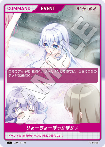 りょーちょーぼっかぼか♪(LVPP-01-33) ラブピカルポッピーブースターパック レアリティ：SEC DIVENE CROSS(ディヴァインクロス)