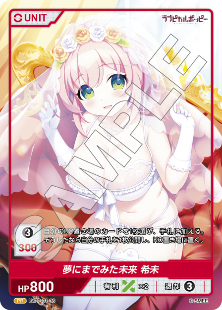 夢にまでみた未来 希未(LVPP-01-36) ラブピカルポッピーブースターパック レアリティ：PR DIVENE CROSS(ディヴァインクロス)
