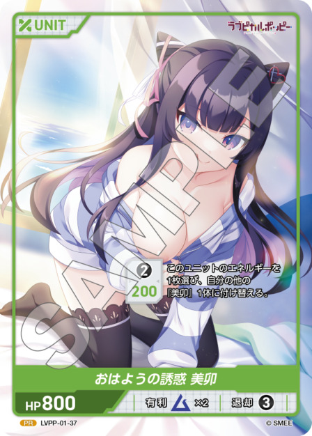 おはようの誘惑 美卯(LVPP-01-37) ラブピカルポッピーブースターパック レアリティ：PR DIVENE CROSS(ディヴァインクロス)