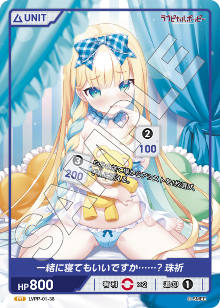 一緒に寝てもいいですか･･････?珠祈(LVPP-01-38) ラブピカルポッピーブースターパック レアリティ：PR DIVENE CROSS(ディヴァインクロス)