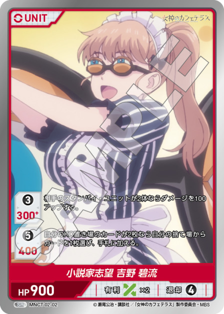 小説家志望 吉野 碧流(MNCT-02-02) - 女神のカフェテラスVol.2ブースターパック レアリティ：SR DIVENE CROSS(ディヴァインクロス)