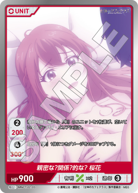 親密な?関係?的な?桜花(MNCT-02-03) - 女神のカフェテラスVol.2ブースターパック レアリティ：SR DIVENE CROSS(ディヴァインクロス)