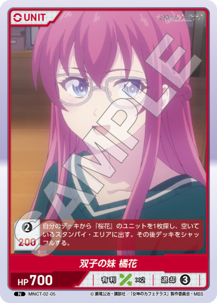 双子の妹 橘花(MNCT-02-05) - 女神のカフェテラスVol.2ブースターパック レアリティ：N DIVENE CROSS(ディヴァインクロス)