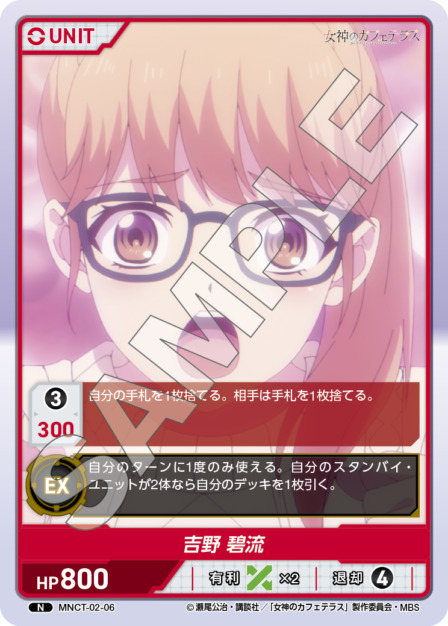 吉野 碧流(MNCT-02-06) - 女神のカフェテラスVol.2ブースターパック レアリティ：N DIVENE CROSS(ディヴァインクロス)