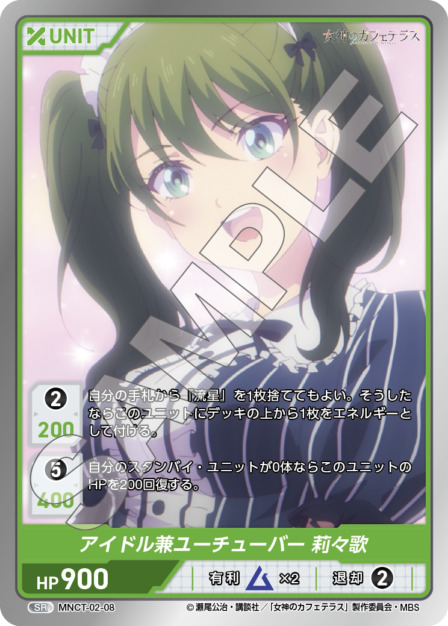 アイドル兼ユーチューバー 莉々歌(MNCT-02-08) - 女神のカフェテラスVol.2ブースターパック レアリティ：SR DIVENE CROSS(ディヴァインクロス)