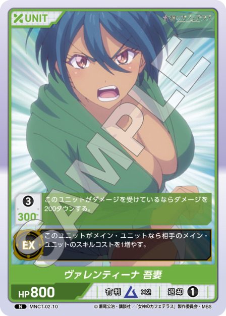 ヴァレンティーナ 吾妻(MNCT-02-10) - 女神のカフェテラスVol.2ブースターパック レアリティ：N DIVENE CROSS(ディヴァインクロス)