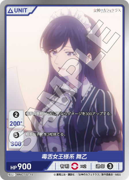 毒舌女王様係 舞乙(MNCT-02-14) - 女神のカフェテラスVol.2ブースターパック レアリティ：SR DIVENE CROSS(ディヴァインクロス)