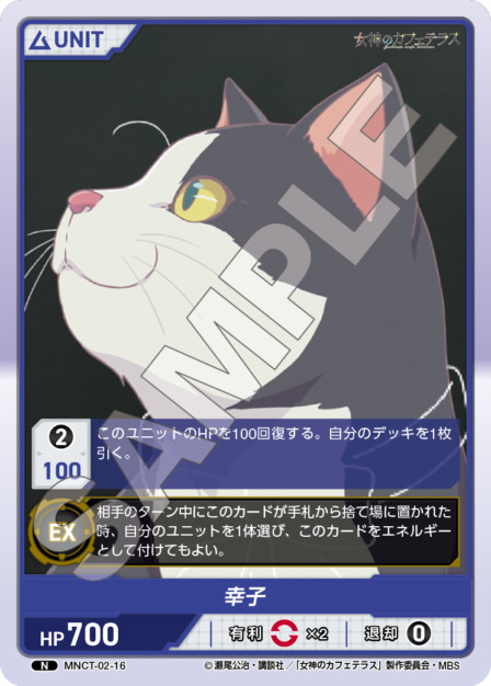 幸子(MNCT-02-16) - 女神のカフェテラスVol.2ブースターパック レアリティ：N DIVENE CROSS(ディヴァインクロス)