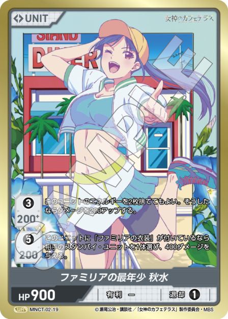 ファミリアの最年少 秋水(MNCT-02-19) - 女神のカフェテラスVol.2ブースターパック レアリティ：UR DIVENE CROSS(ディヴァインクロス)