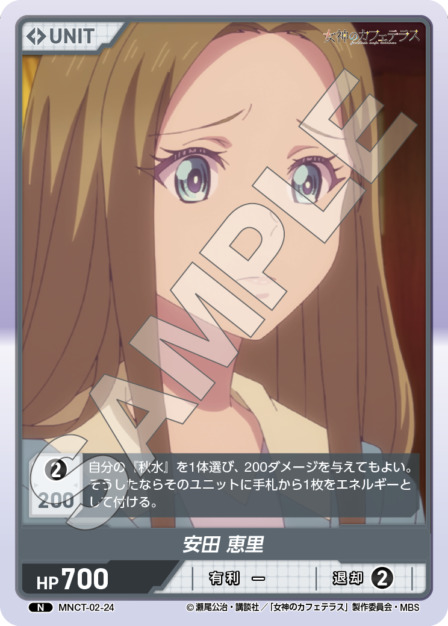 安田 恵里(MNCT-02-24) - 女神のカフェテラスVol.2ブースターパック レアリティ：N DIVENE CROSS(ディヴァインクロス)