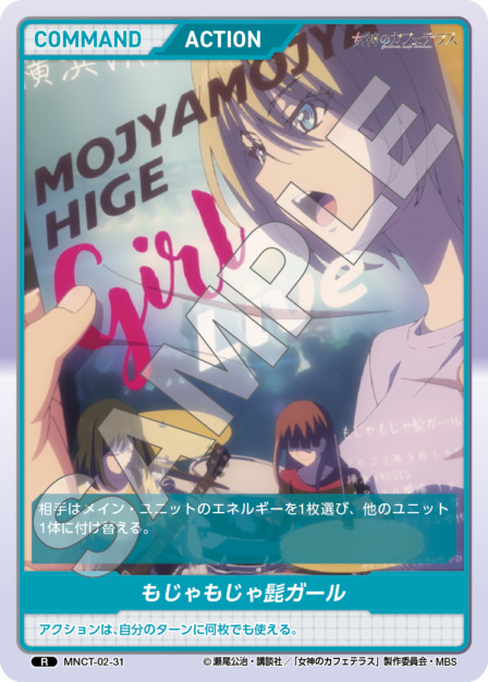 もじゃもじゃ髭ガール(MNCT-02-31) - 女神のカフェテラスVol.2ブースターパック レアリティ：R DIVENE CROSS(ディヴァインクロス)