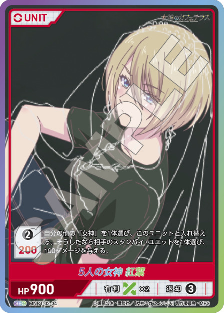 5人の女神 紅葉(MNCT-02-34) - 女神のカフェテラスVol.2ブースターパック レアリティ：SEC DIVENE CROSS(ディヴァインクロス)