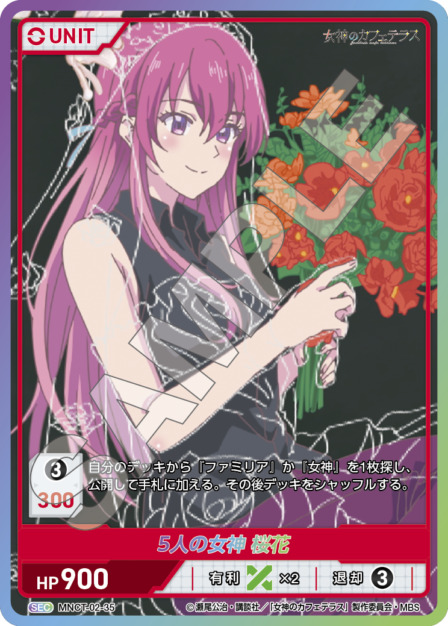 5人の女神 桜花(MNCT-02-35) - 女神のカフェテラスVol.2ブースターパック レアリティ：SEC DIVENE CROSS(ディヴァインクロス)