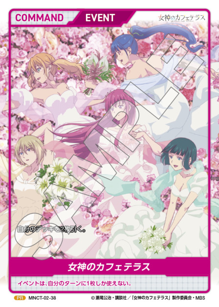 女神のカフェテラス(MNCT-02-38) - 女神のカフェテラスVol.2ブースターパック レアリティ：PR DIVENE CROSS(ディヴァインクロス)