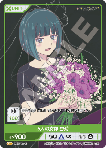 5人の女神 白菊(MNCT-02-39) - 女神のカフェテラスVol.2ブースターパック レアリティ：PR DIVENE CROSS(ディヴァインクロス)
