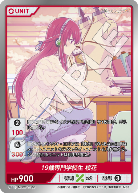19歳専門学校生 桜花(MNCT-01-03) - 女神のカフェテラスVol.1ブースターパック レアリティ：SR DIVENE CROSS(ディヴァインクロス)