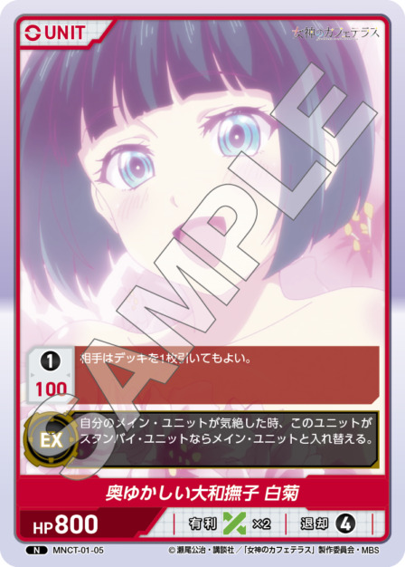 奥ゆかしい大和撫子 白菊(MNCT-01-05) - 女神のカフェテラスVol.1ブースターパック レアリティ：N DIVENE CROSS(ディヴァインクロス)