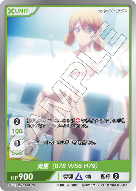 流星（B78 W56 H79）(MNCT-01-08) - 女神のカフェテラスVol.1ブースターパック レアリティ：SR DIVENE CROSS(ディヴァインクロス)