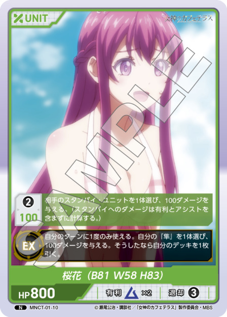 桜花（B81 W58 H83）(MNCT-01-10) - 女神のカフェテラスVol.1ブースターパック レアリティ：N DIVENE CROSS(ディヴァインクロス)