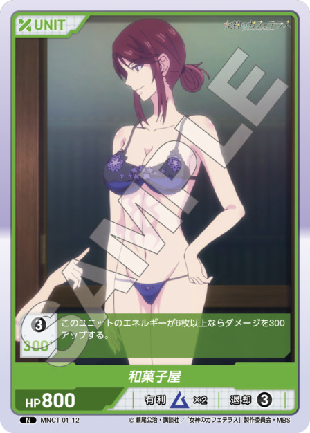 和菓子屋(MNCT-01-12) - 女神のカフェテラスVol.1ブースターパック レアリティ：N DIVENE CROSS(ディヴァインクロス)
