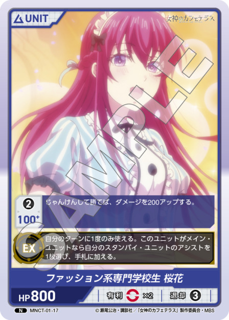ファッション系専門学校生 桜花(MNCT-01-17) - 女神のカフェテラスVol.1ブースターパック レアリティ：N DIVENE CROSS(ディヴァインクロス)