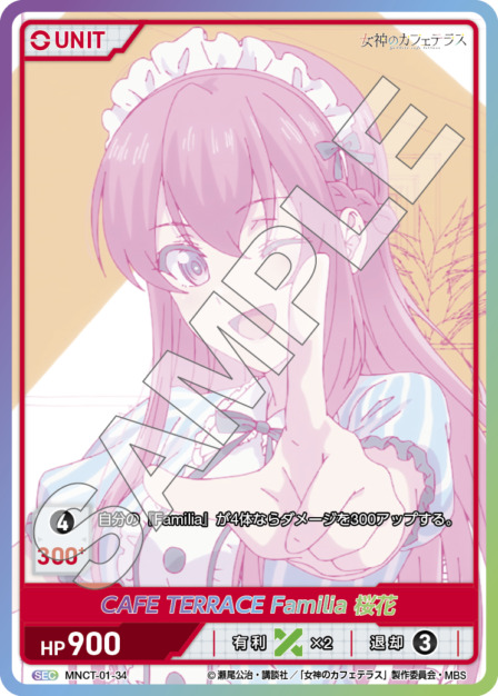 CAFF TERRACE Familia 桜花(MNCT-01-34) - 女神のカフェテラスVol.1ブースターパック レアリティ：SEC DIVENE CROSS(ディヴァインクロス)