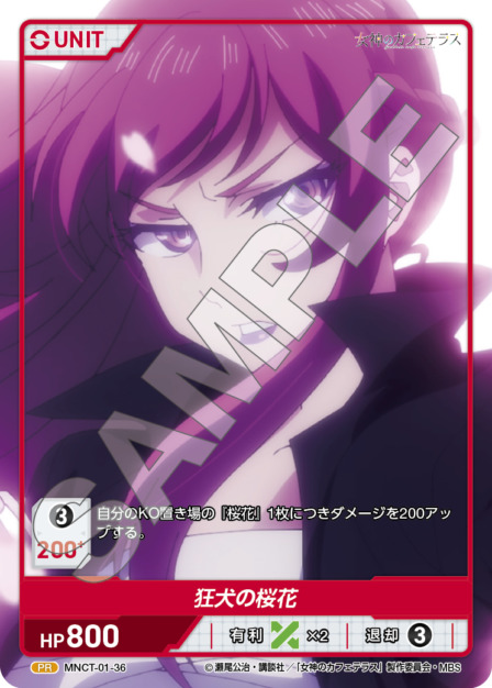 強肩の桜花(MNCT-01-36) - 女神のカフェテラスVol.1ブースターパック レアリティ：PR DIVENE CROSS(ディヴァインクロス)