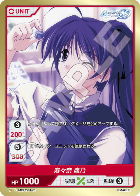 寿々奈 鷹乃(MOF2-01-01) メモリーズオフ2nd ブースターパック レアリティ：UR
